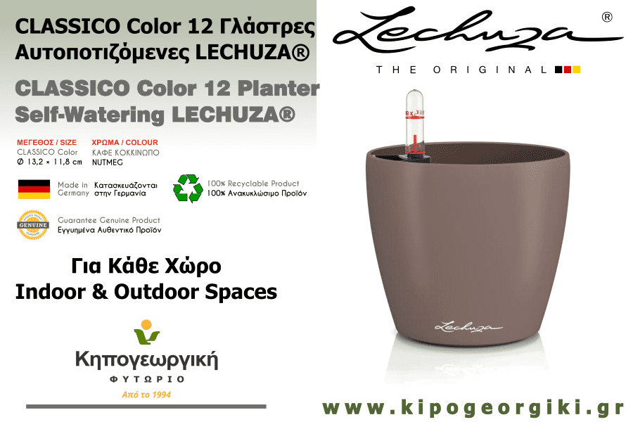 CLASSICO Color 12 Καφέ Κοκκινωπή Ø13x12cm Αυτοποτιζόμενη Γλάστρα & Κασπώ